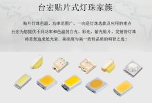 貼片led燈珠型號對照表_貼片led燈珠型號及參數(shù)-Led燈珠